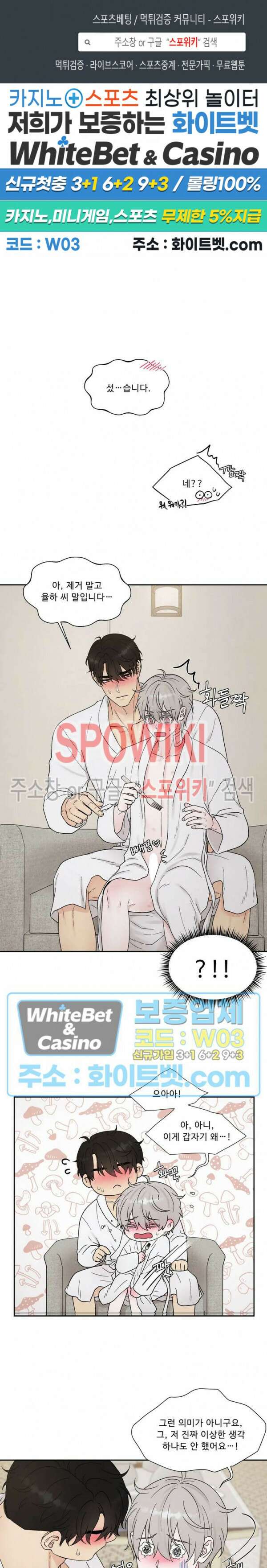 운명이 아니면 뭔데? 29화 1