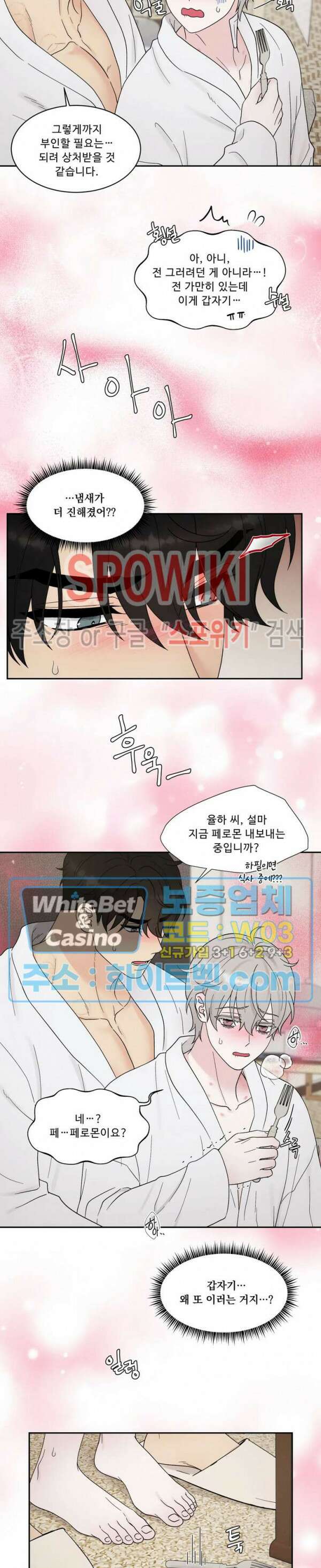 운명이 아니면 뭔데? 29화 2