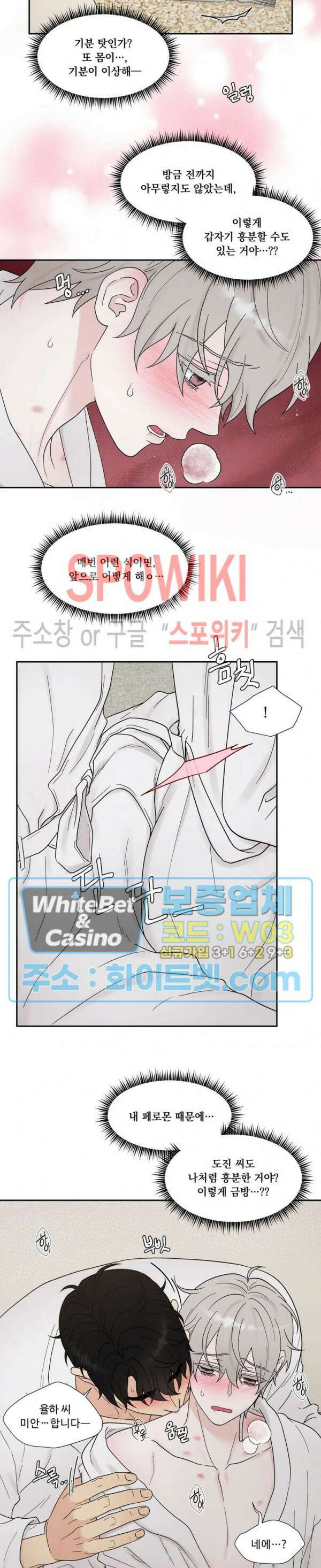 운명이 아니면 뭔데? 29화 3