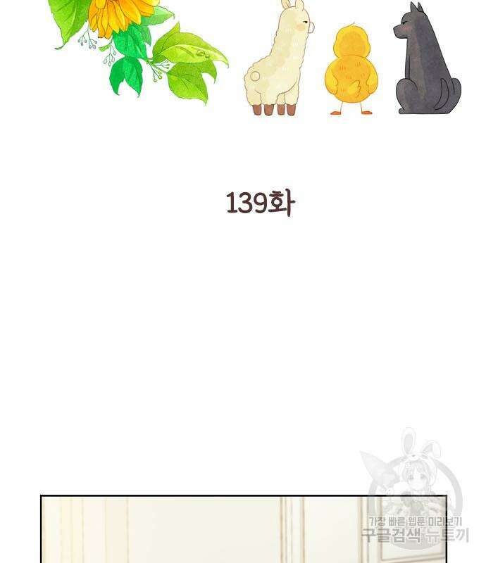 소녀의 세계 2부 139화 2