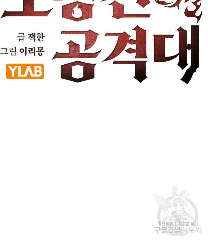 노량진 공격대 26화 16