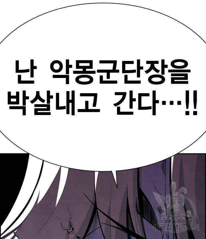 노량진 공격대 26화 32