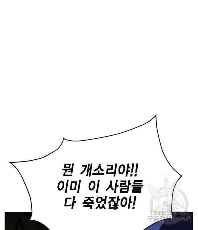 노량진 공격대 26화 34