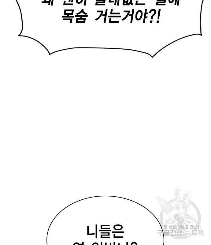 노량진 공격대 26화 36