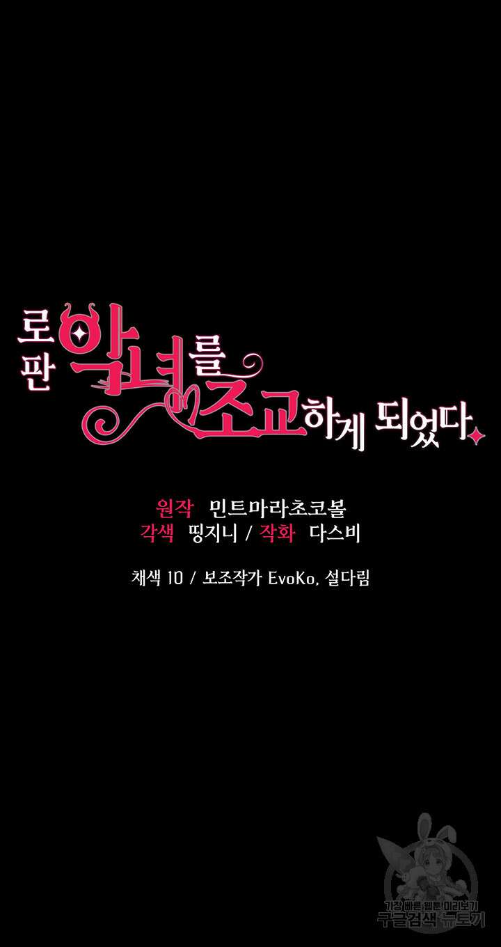 로판 악녀를 조교하게 되었다 28화 3