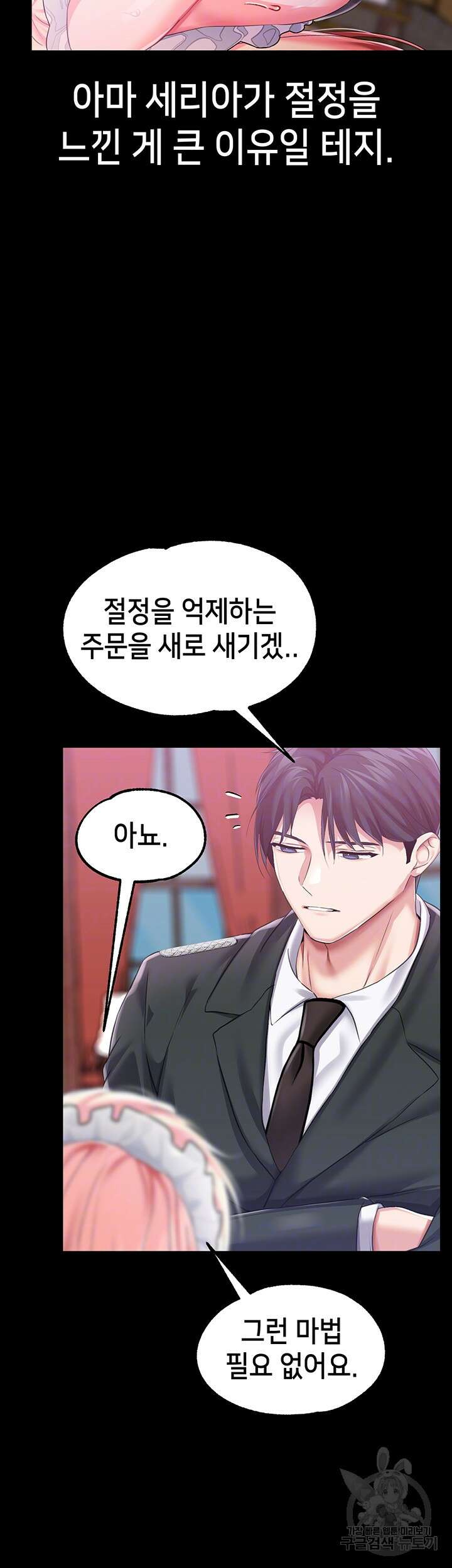 로판 악녀를 조교하게 되었다 28화 6