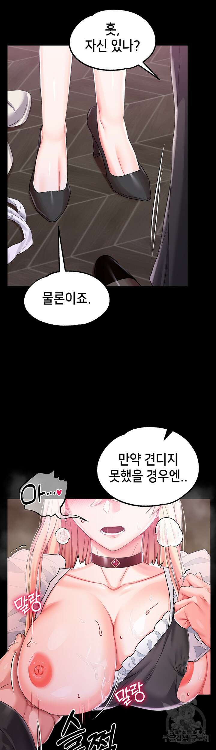 로판 악녀를 조교하게 되었다 28화 7