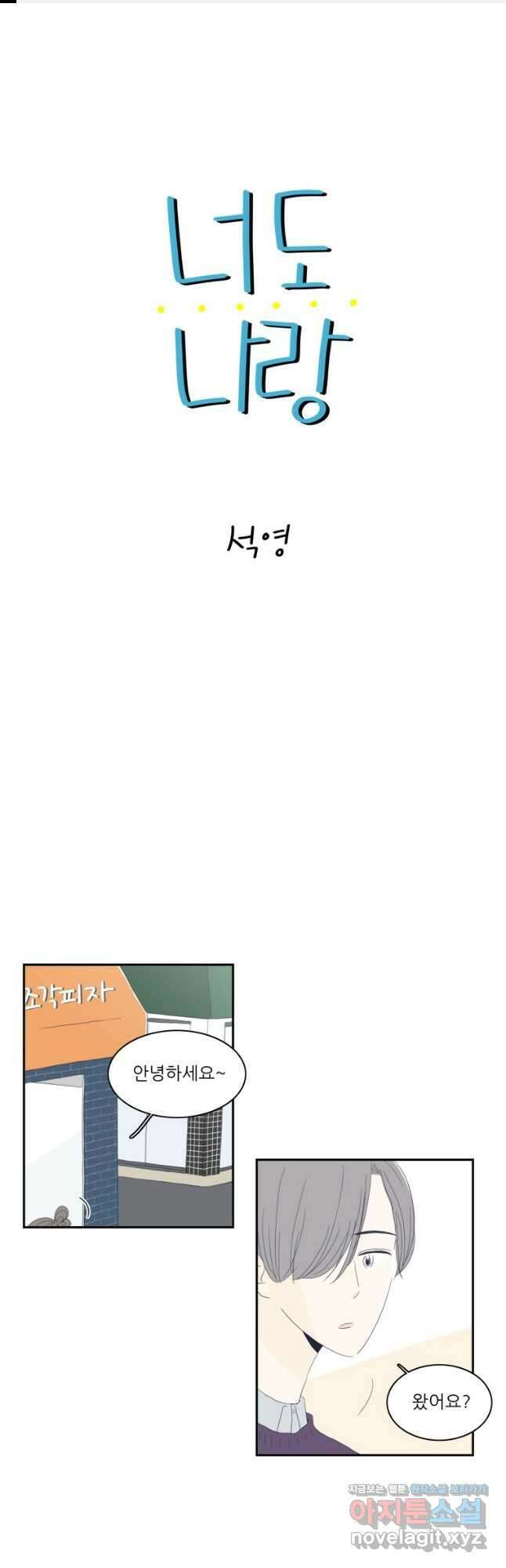 너도 나랑 10화 1