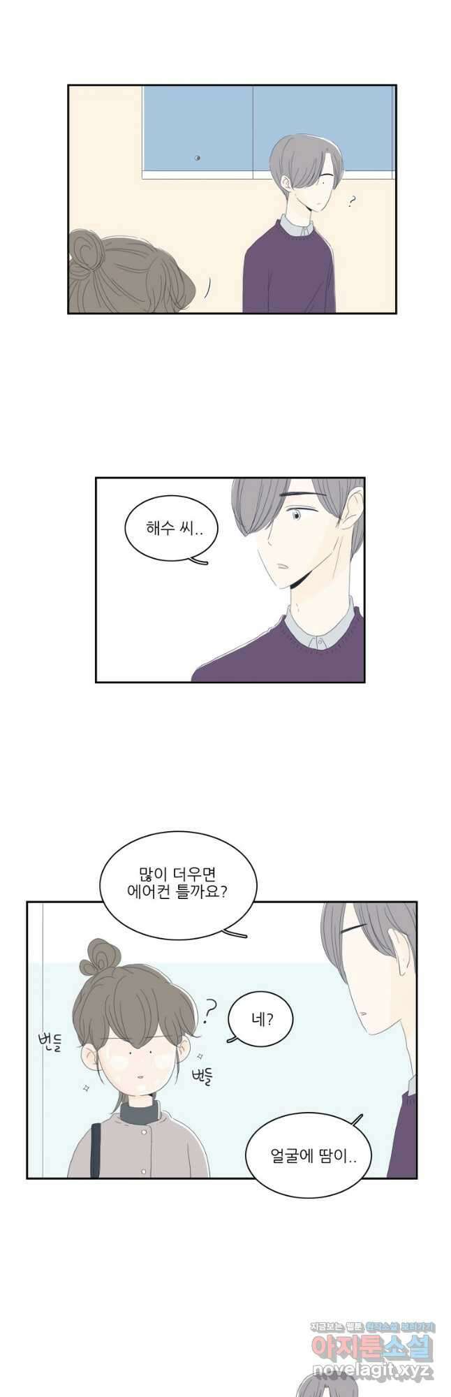너도 나랑 10화 2
