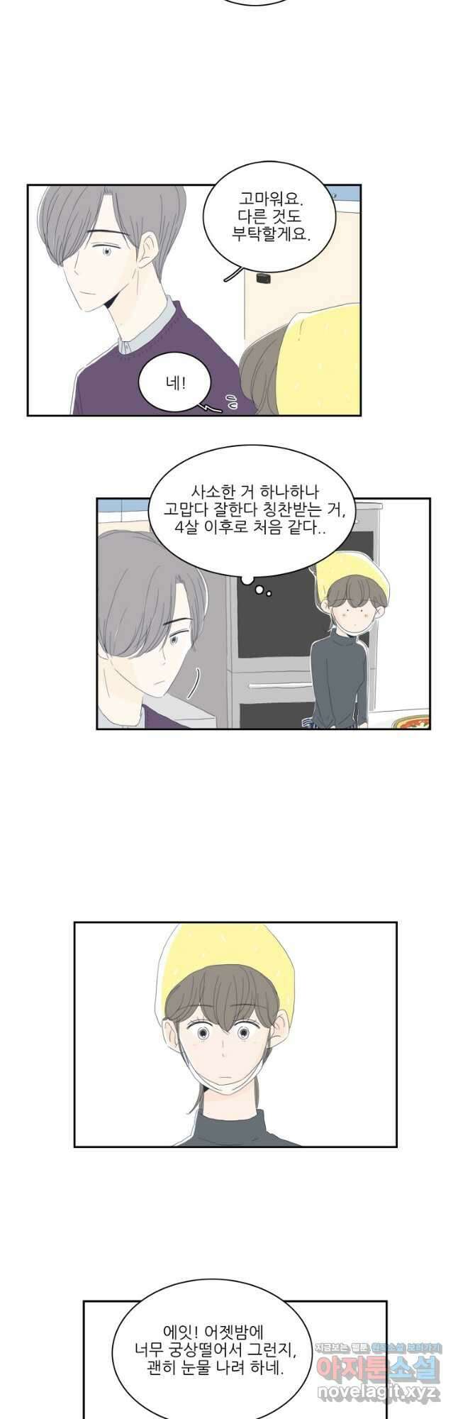 너도 나랑 10화 5