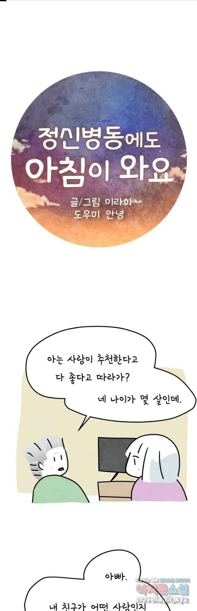 정신병동에도 아침이 와요 189화 1