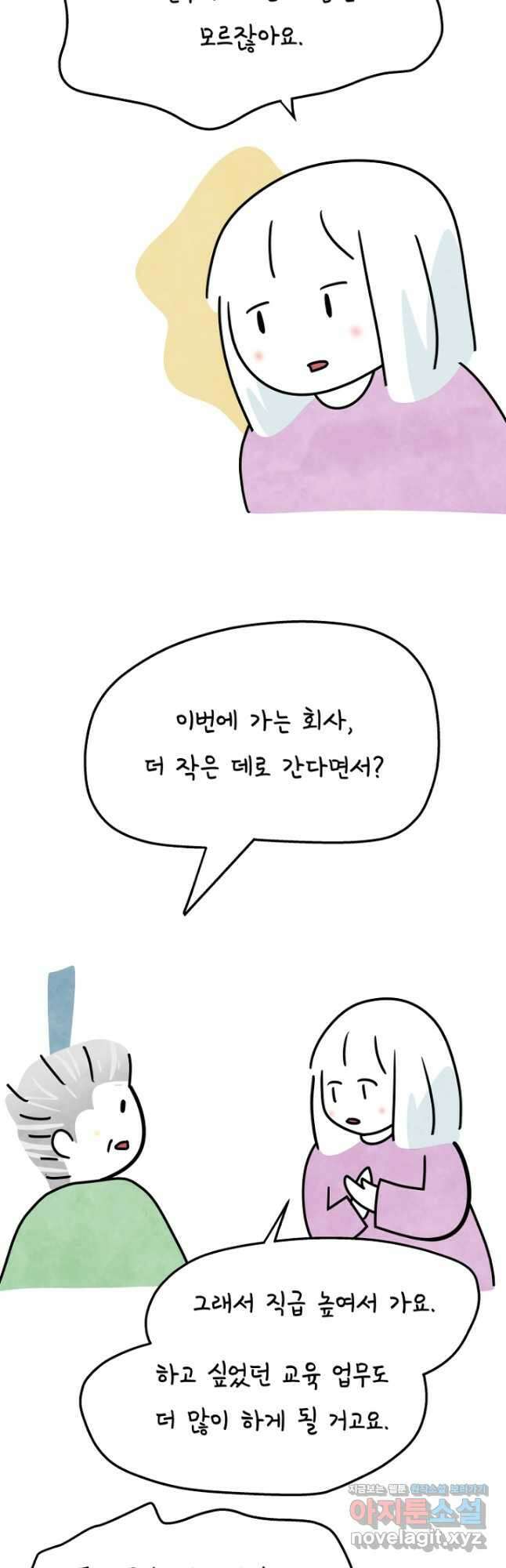 정신병동에도 아침이 와요 189화 2