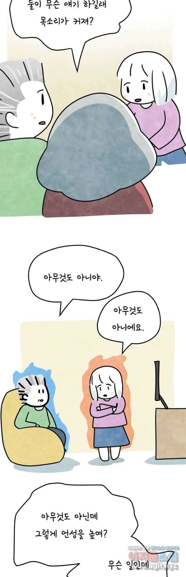 정신병동에도 아침이 와요 189화 3