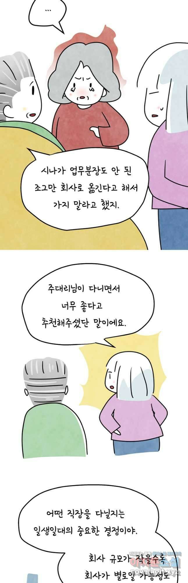 정신병동에도 아침이 와요 189화 5