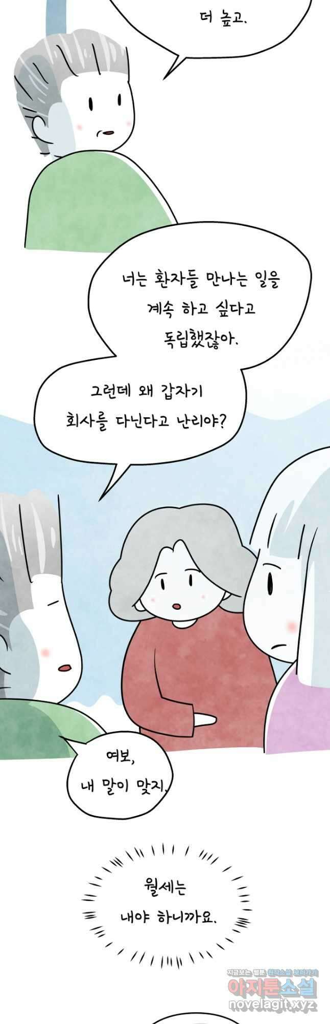 정신병동에도 아침이 와요 189화 6