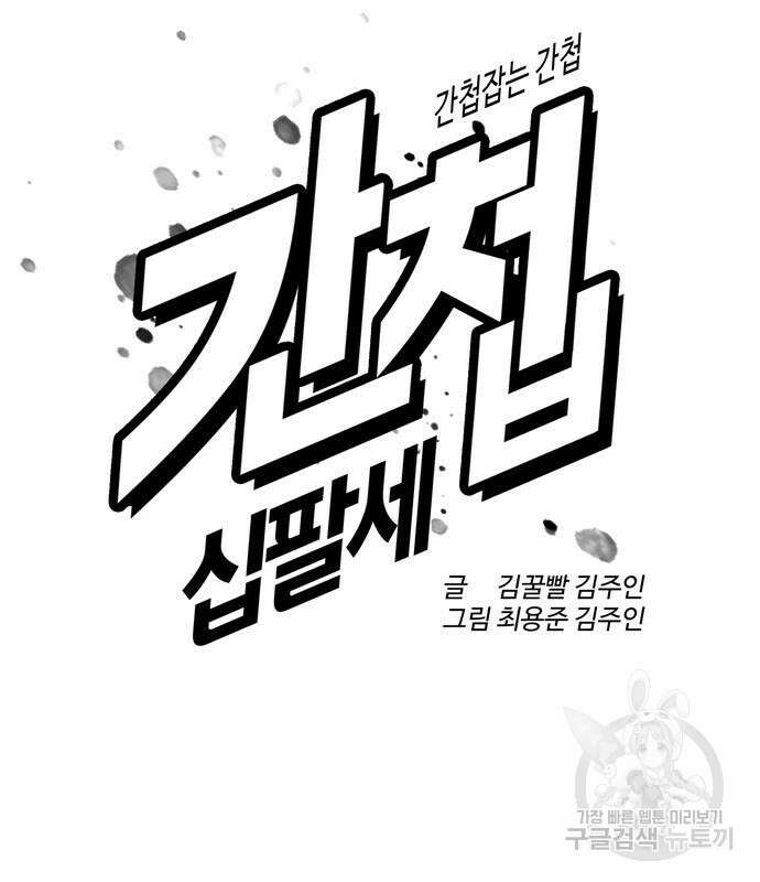 간첩 18세 33화 29