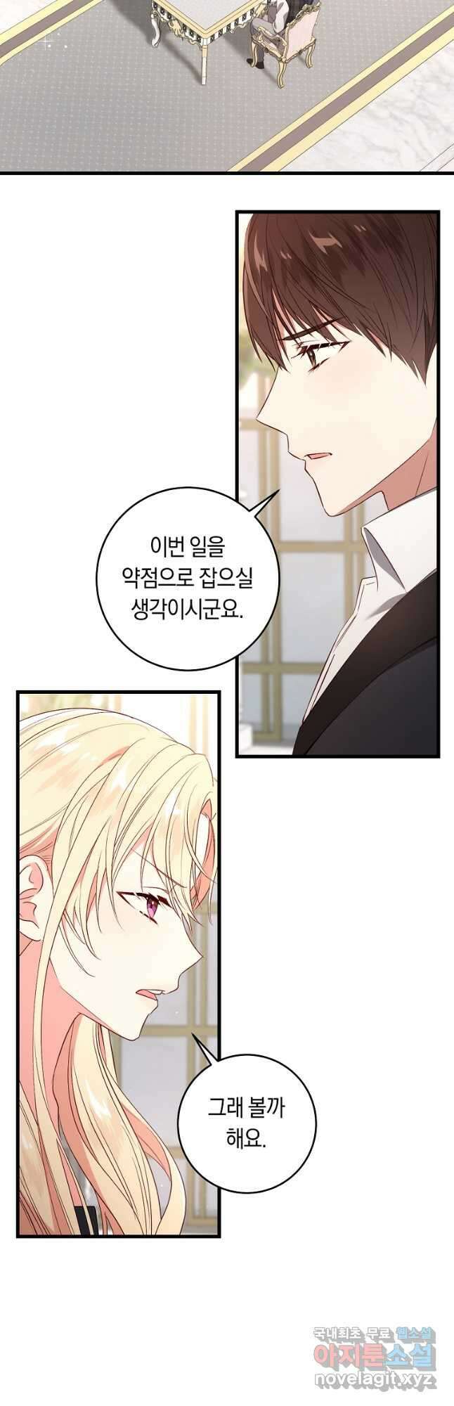 오늘부터 공작가는 내가 접수한다 26화 2