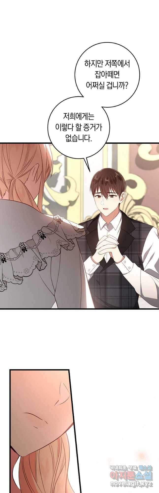 오늘부터 공작가는 내가 접수한다 26화 3