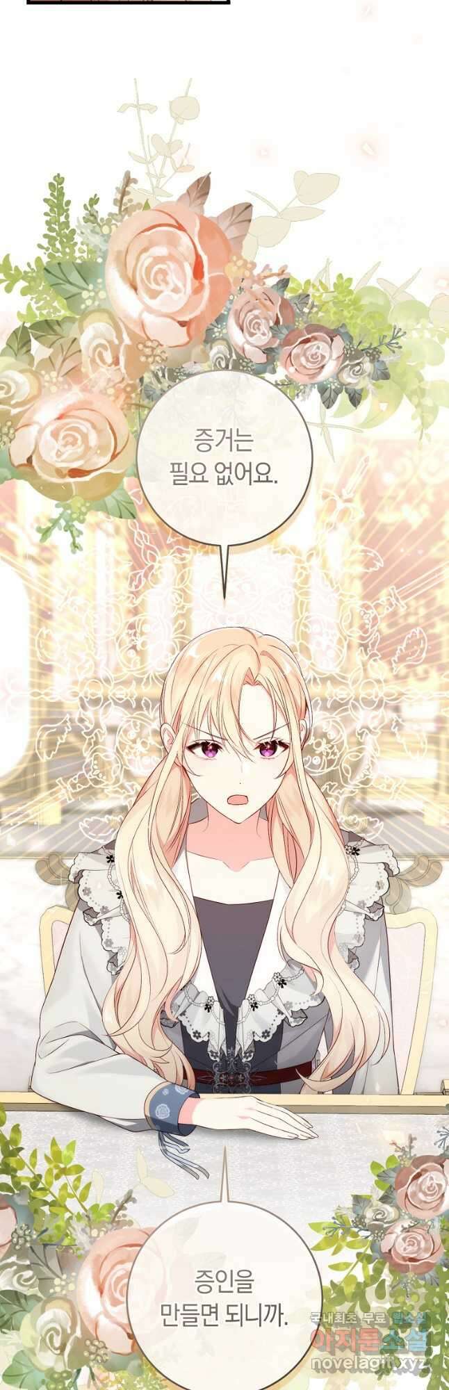 오늘부터 공작가는 내가 접수한다 26화 4