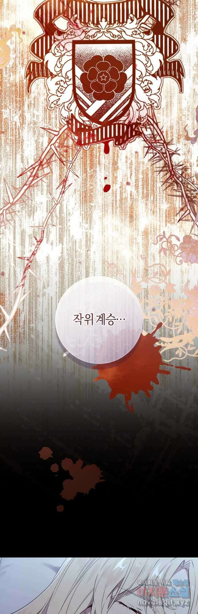 오늘부터 공작가는 내가 접수한다 26화 8