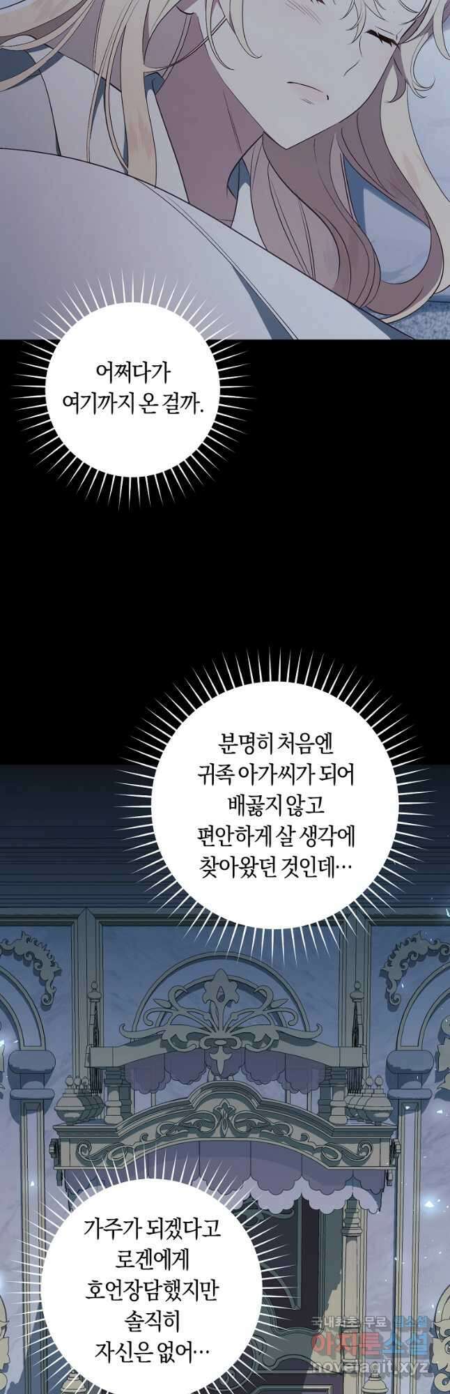 오늘부터 공작가는 내가 접수한다 26화 9