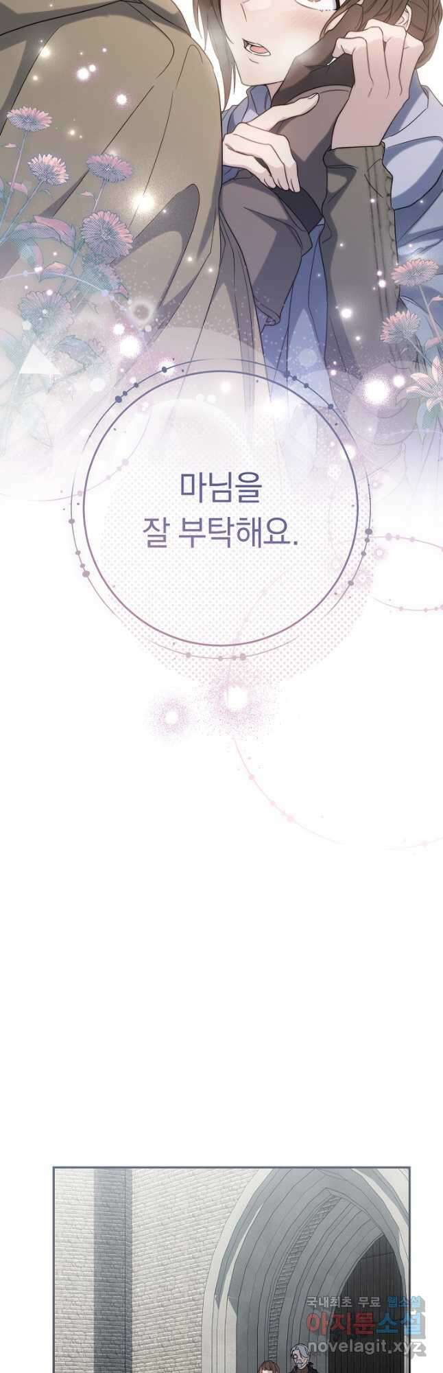 결혼 장사 74화 5