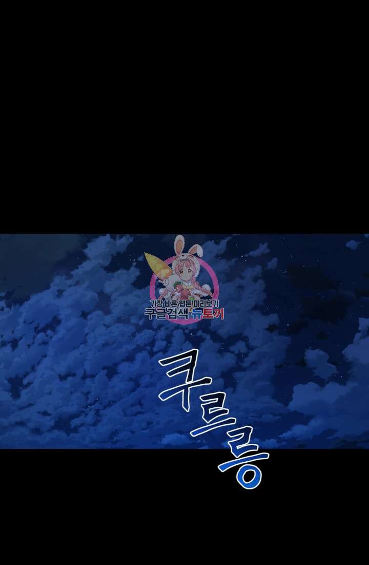 공포게임의 악역은 밤마다 여주인공의 꿈을 꾼다 24화 1