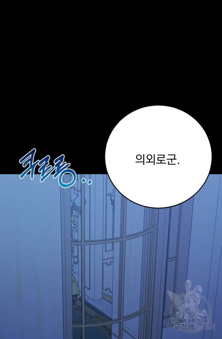 공포게임의 악역은 밤마다 여주인공의 꿈을 꾼다 24화 2