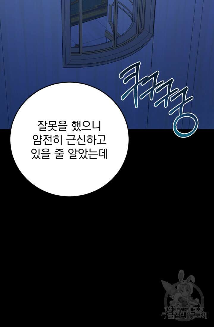 공포게임의 악역은 밤마다 여주인공의 꿈을 꾼다 24화 3