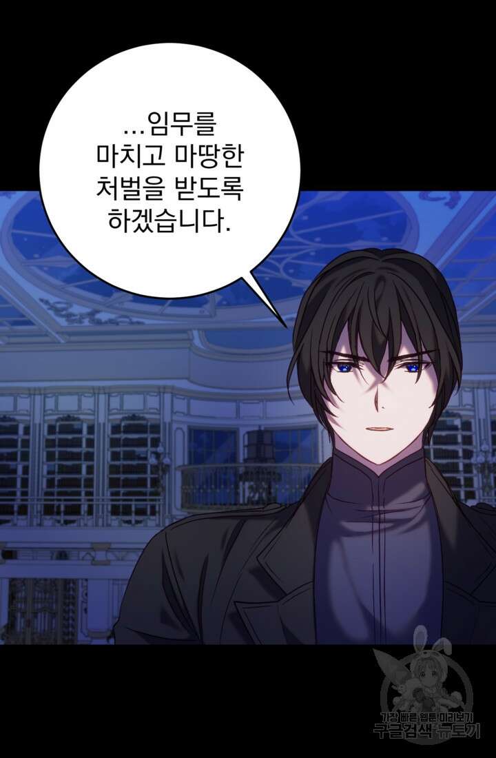 공포게임의 악역은 밤마다 여주인공의 꿈을 꾼다 24화 7
