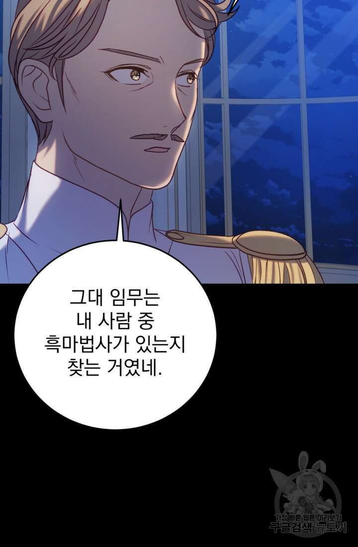 공포게임의 악역은 밤마다 여주인공의 꿈을 꾼다 24화 9