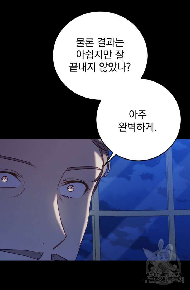 공포게임의 악역은 밤마다 여주인공의 꿈을 꾼다 24화 10