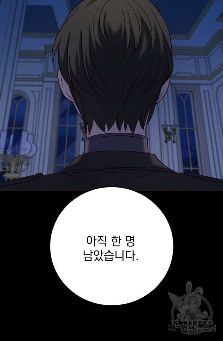 공포게임의 악역은 밤마다 여주인공의 꿈을 꾼다 24화 12