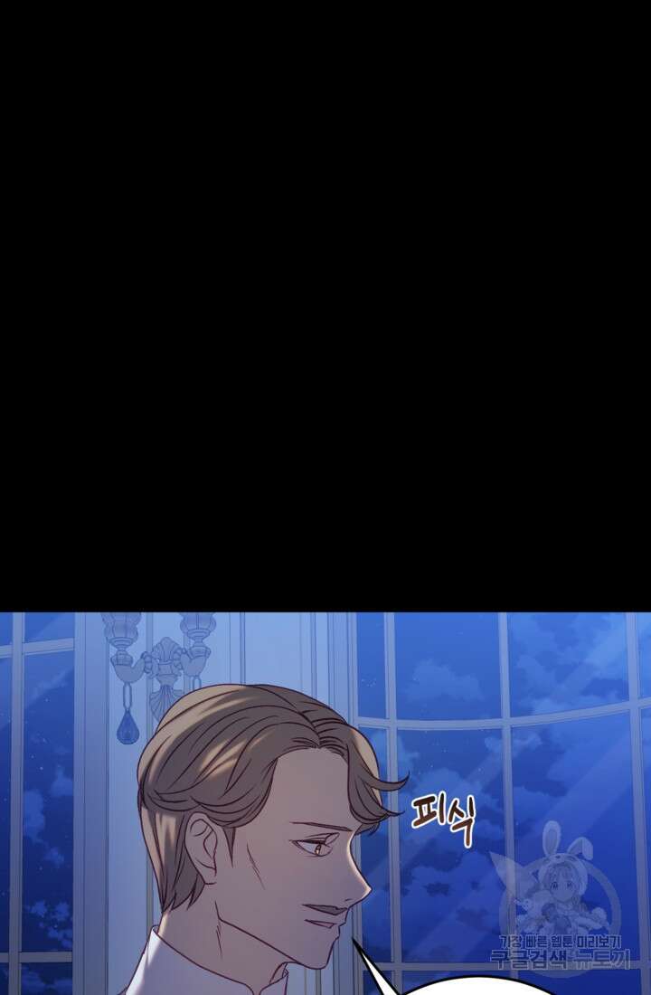 공포게임의 악역은 밤마다 여주인공의 꿈을 꾼다 24화 13