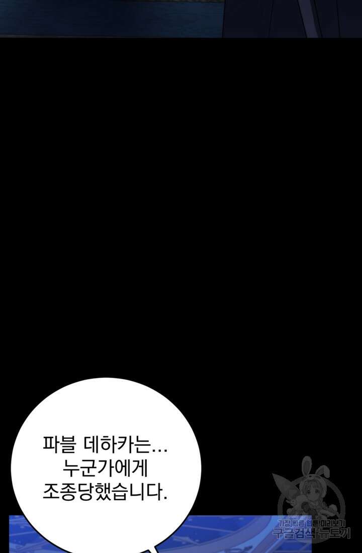공포게임의 악역은 밤마다 여주인공의 꿈을 꾼다 24화 16