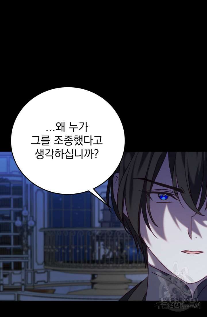 공포게임의 악역은 밤마다 여주인공의 꿈을 꾼다 24화 18