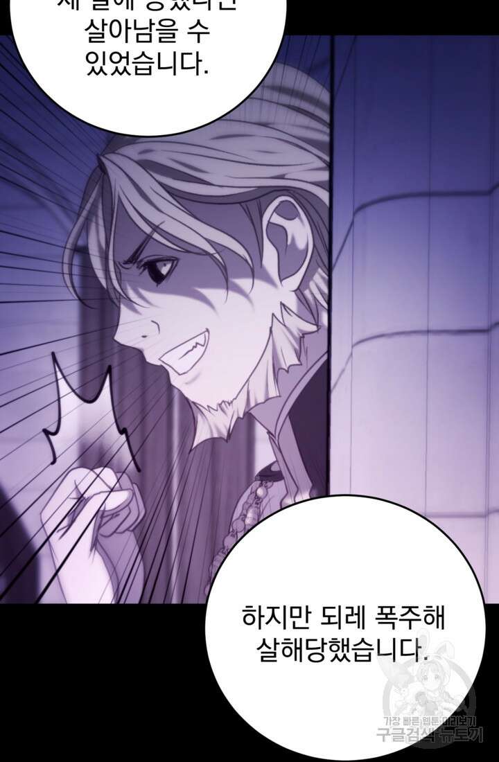공포게임의 악역은 밤마다 여주인공의 꿈을 꾼다 24화 20