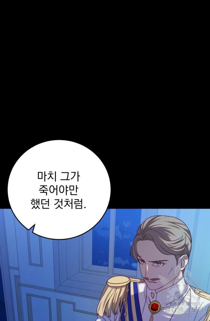 공포게임의 악역은 밤마다 여주인공의 꿈을 꾼다 24화 21