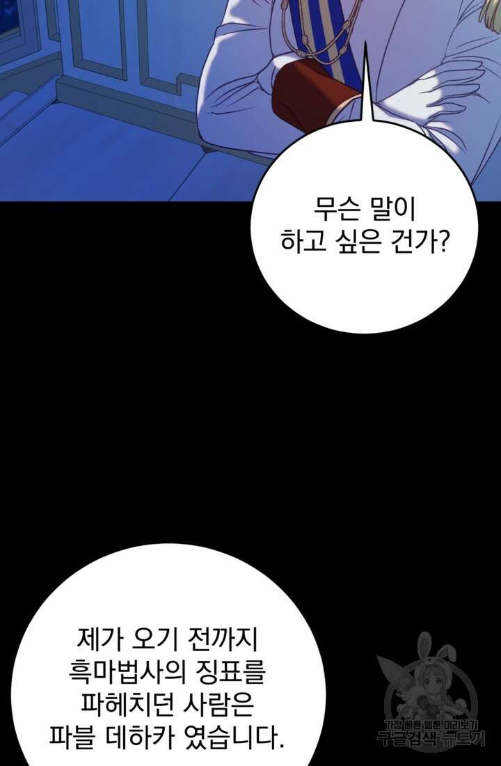 공포게임의 악역은 밤마다 여주인공의 꿈을 꾼다 24화 22