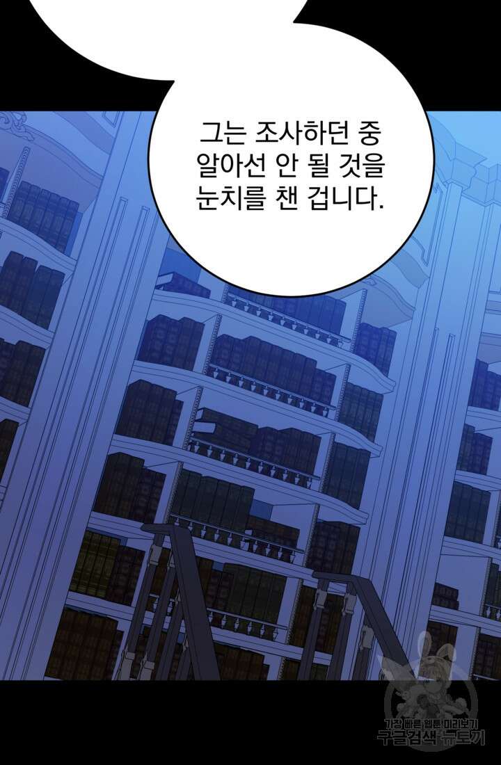 공포게임의 악역은 밤마다 여주인공의 꿈을 꾼다 24화 23