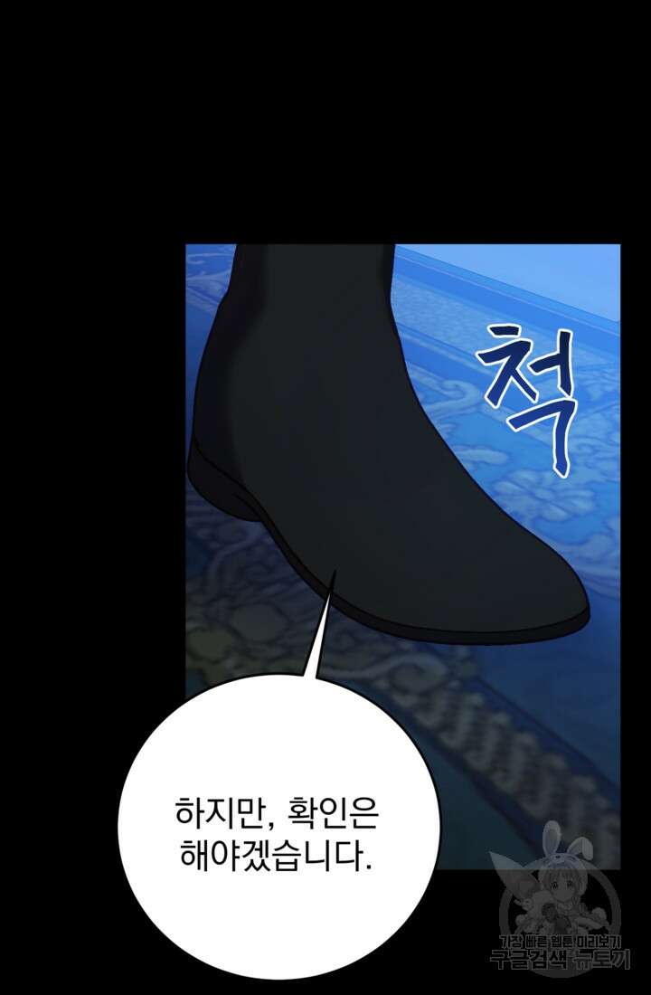 공포게임의 악역은 밤마다 여주인공의 꿈을 꾼다 24화 28