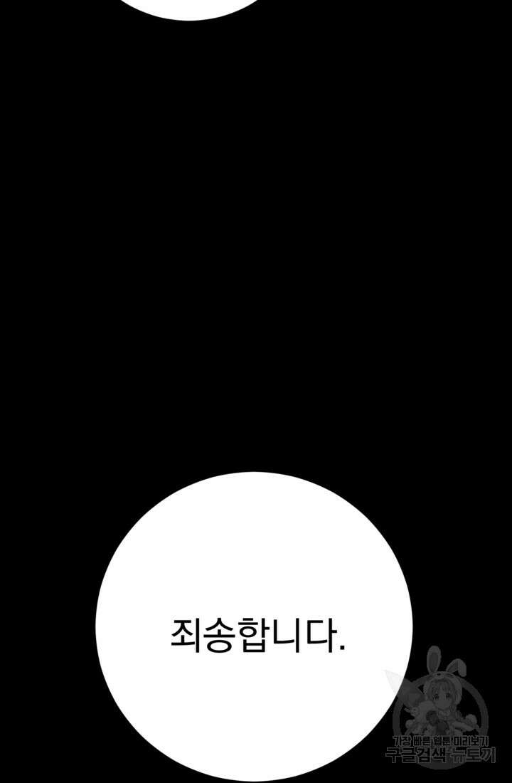 공포게임의 악역은 밤마다 여주인공의 꿈을 꾼다 24화 31
