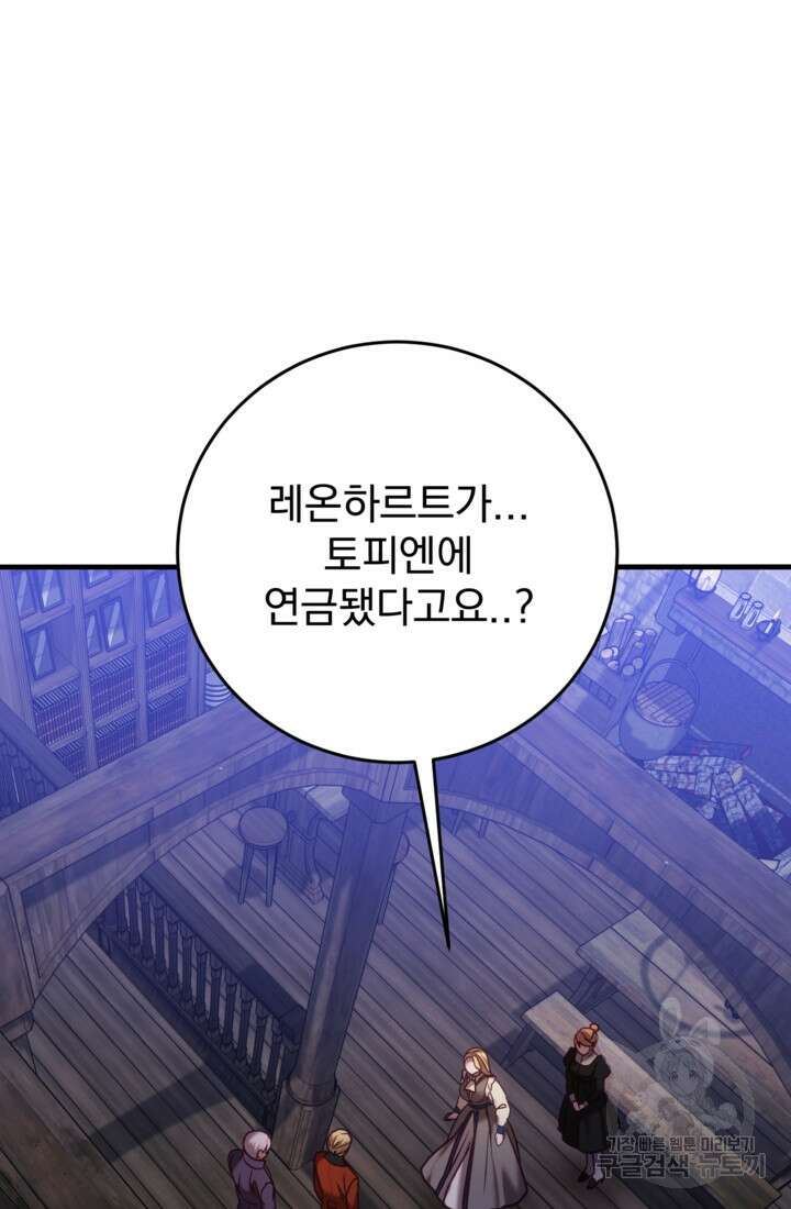 공포게임의 악역은 밤마다 여주인공의 꿈을 꾼다 24화 38