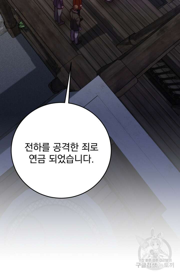 공포게임의 악역은 밤마다 여주인공의 꿈을 꾼다 24화 39