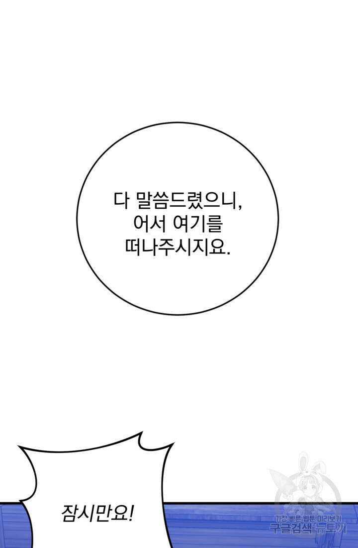 공포게임의 악역은 밤마다 여주인공의 꿈을 꾼다 24화 44