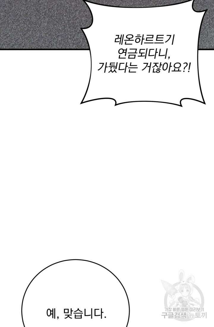 공포게임의 악역은 밤마다 여주인공의 꿈을 꾼다 24화 46
