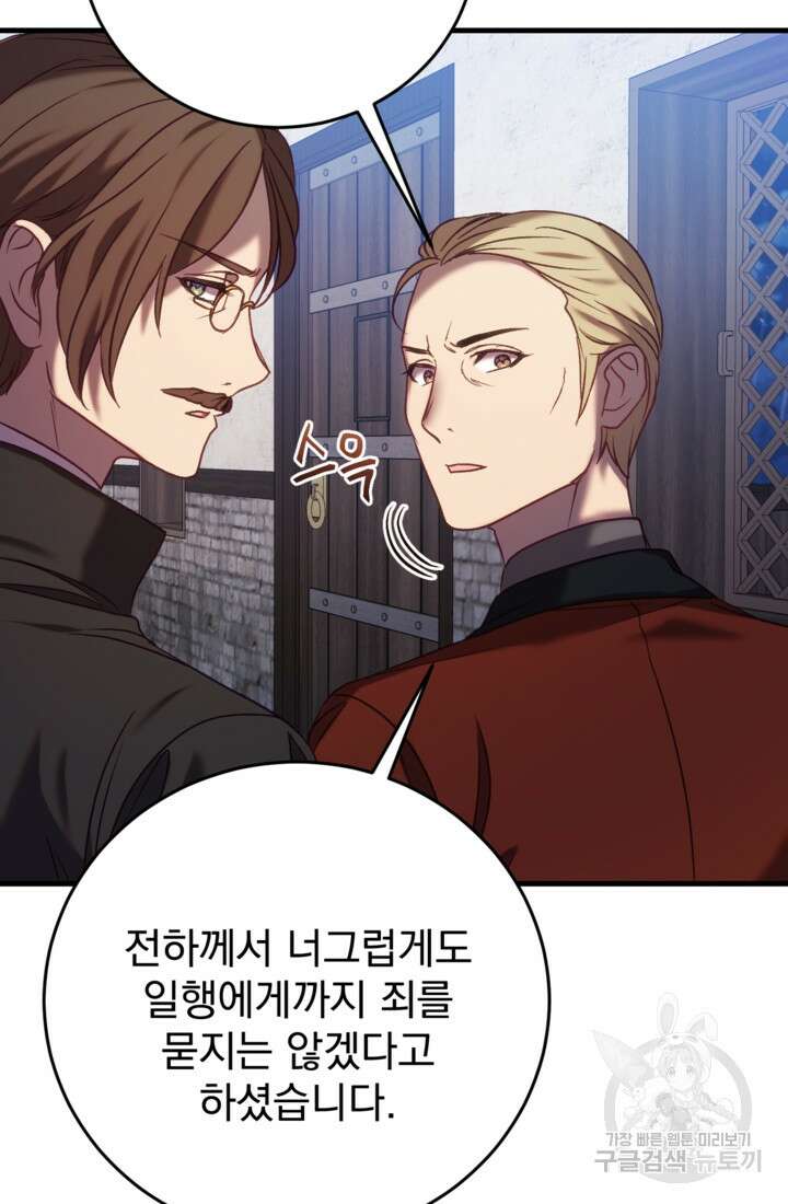 공포게임의 악역은 밤마다 여주인공의 꿈을 꾼다 24화 47