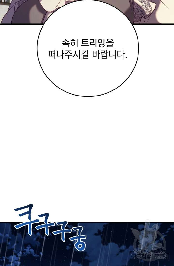 공포게임의 악역은 밤마다 여주인공의 꿈을 꾼다 24화 50