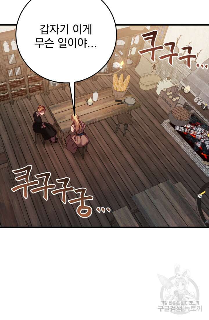 공포게임의 악역은 밤마다 여주인공의 꿈을 꾼다 24화 52
