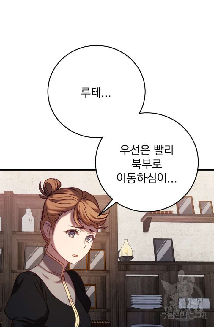 공포게임의 악역은 밤마다 여주인공의 꿈을 꾼다 24화 53
